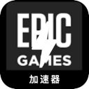 Epic Games , Epic游戏手机翻墙软件
