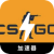 Csgo Mobile VPN, CS:GO手机翻墙软件