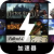 Gaming Mobile VPN, 角色扮演游戏手机翻墙软件